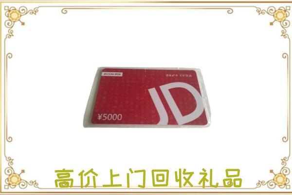 舟曲附近回收京东卡